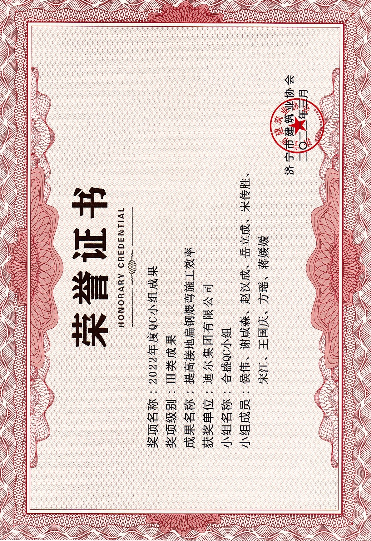 公司榮獲2022年濟寧市QC成果“提高接地扁鋼煨彎施工效率”