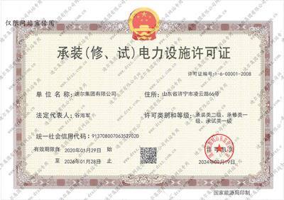 承裝(修、試)電力設(shè)施許可證