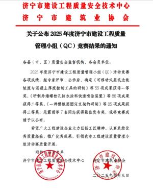 迪爾集團榮獲濟寧市建設工程質量管理小組（QC）競賽成果獎9項
